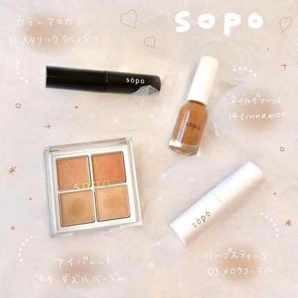 カラーマスカラ/sopo/マスカラを使ったクチコミ(1枚目)
