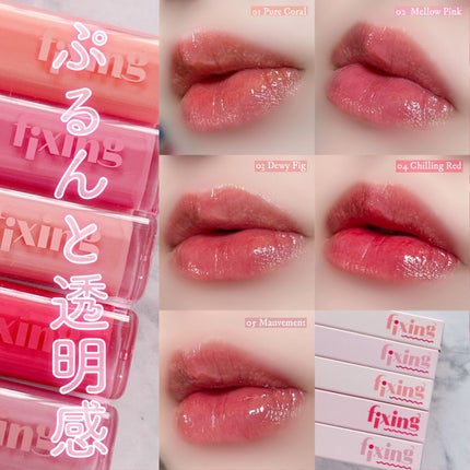 グロウ フィクシングティント/ETUDE/リップティントを使ったクチコミ(1枚目)