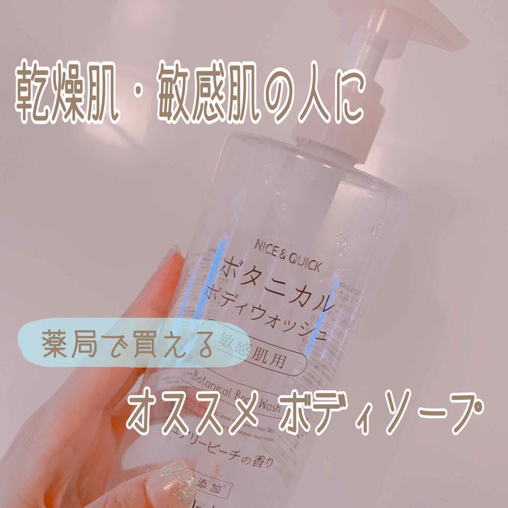 ボタニカルボディウォッシュ ピュアリーピーチの香り/NICE & QUICK/ボディソープを使ったクチコミ(1枚目)