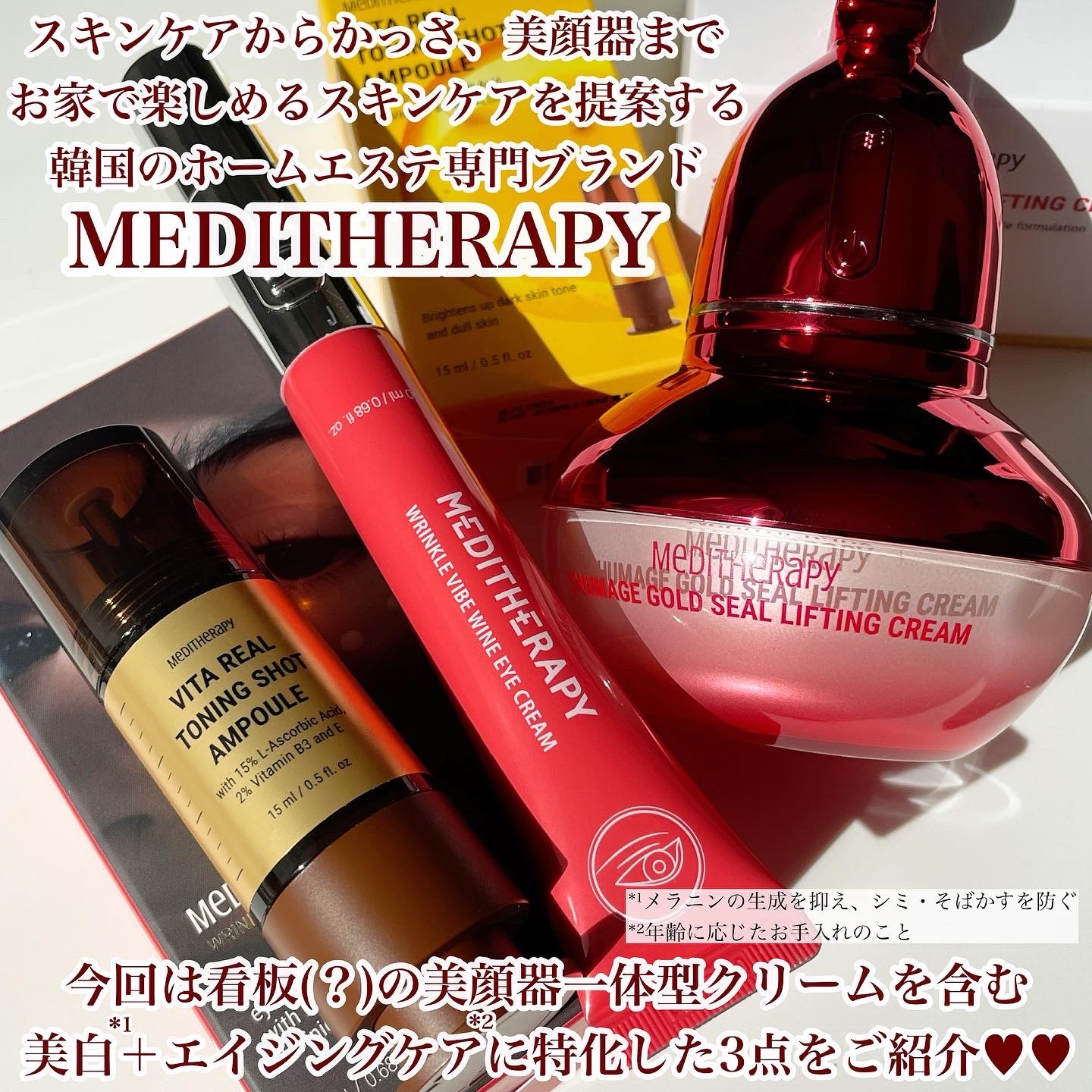 リンクルバイブワインアイクリーム/MEDITHERAPY/アイケア・アイクリームを使ったクチコミ（2枚目）