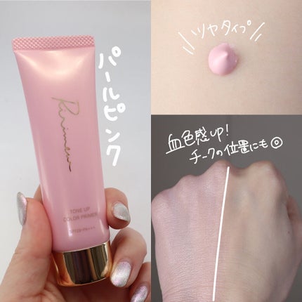 トーンアップカラープライマー /Ririmew/化粧下地を使ったクチコミ(5枚目)