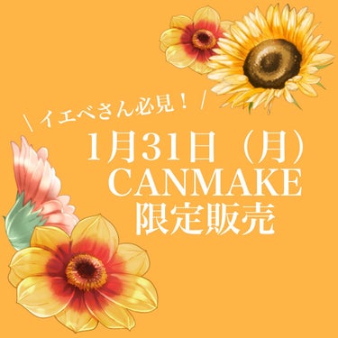 【全イエベに告ぐ📢✨】#ドラコス最強コスメ 

またまたCANMAKEさんから、
限定品が販売されるみたいです！！

しかも！どれもイエベさんが使いやすい、
オレンジカラーのアイテムみたいです！！


