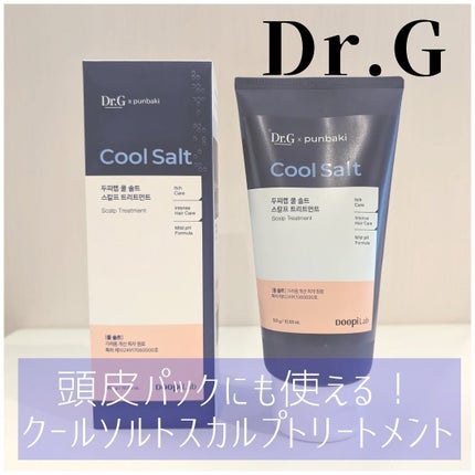 クールソルトスケーリングシャンプー/クールソルトスカルプトリートメント/Dr.G/市販シャンプーを使ったクチコミ(1枚目)