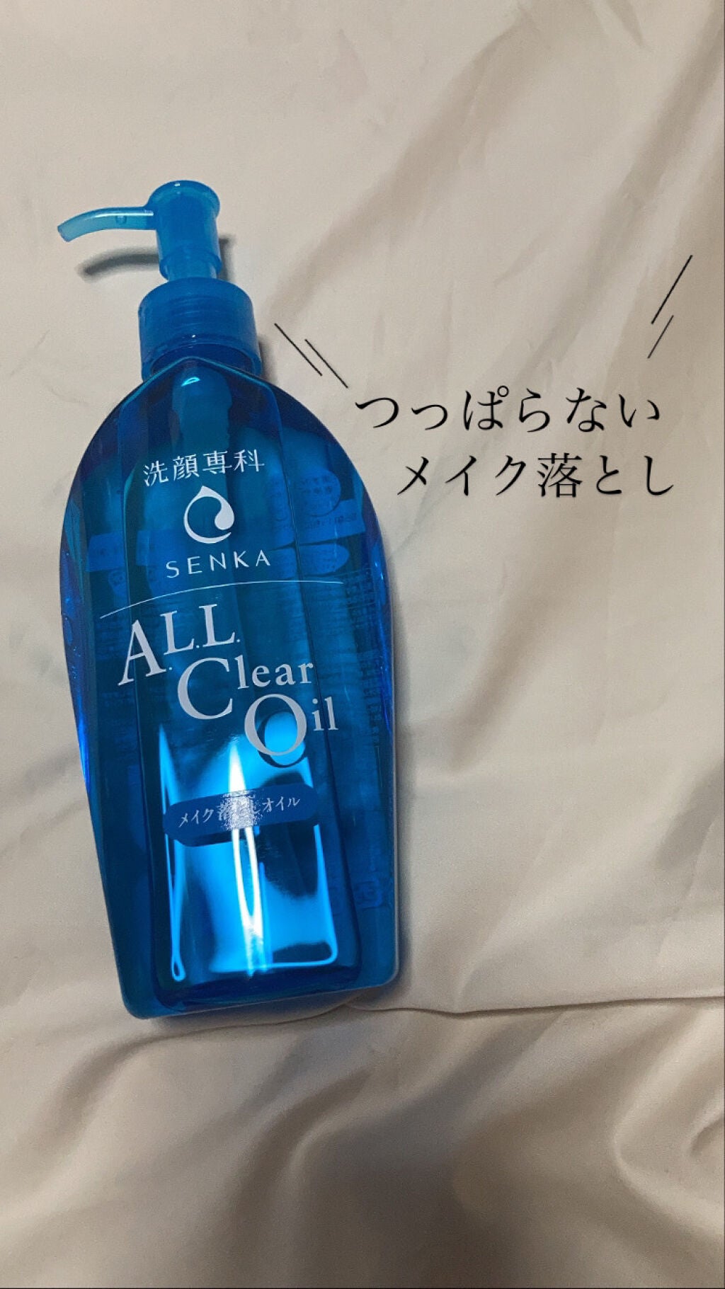 オールクリアオイル/SENKA(専科)/オイルクレンジングを使ったクチコミ(1枚目)