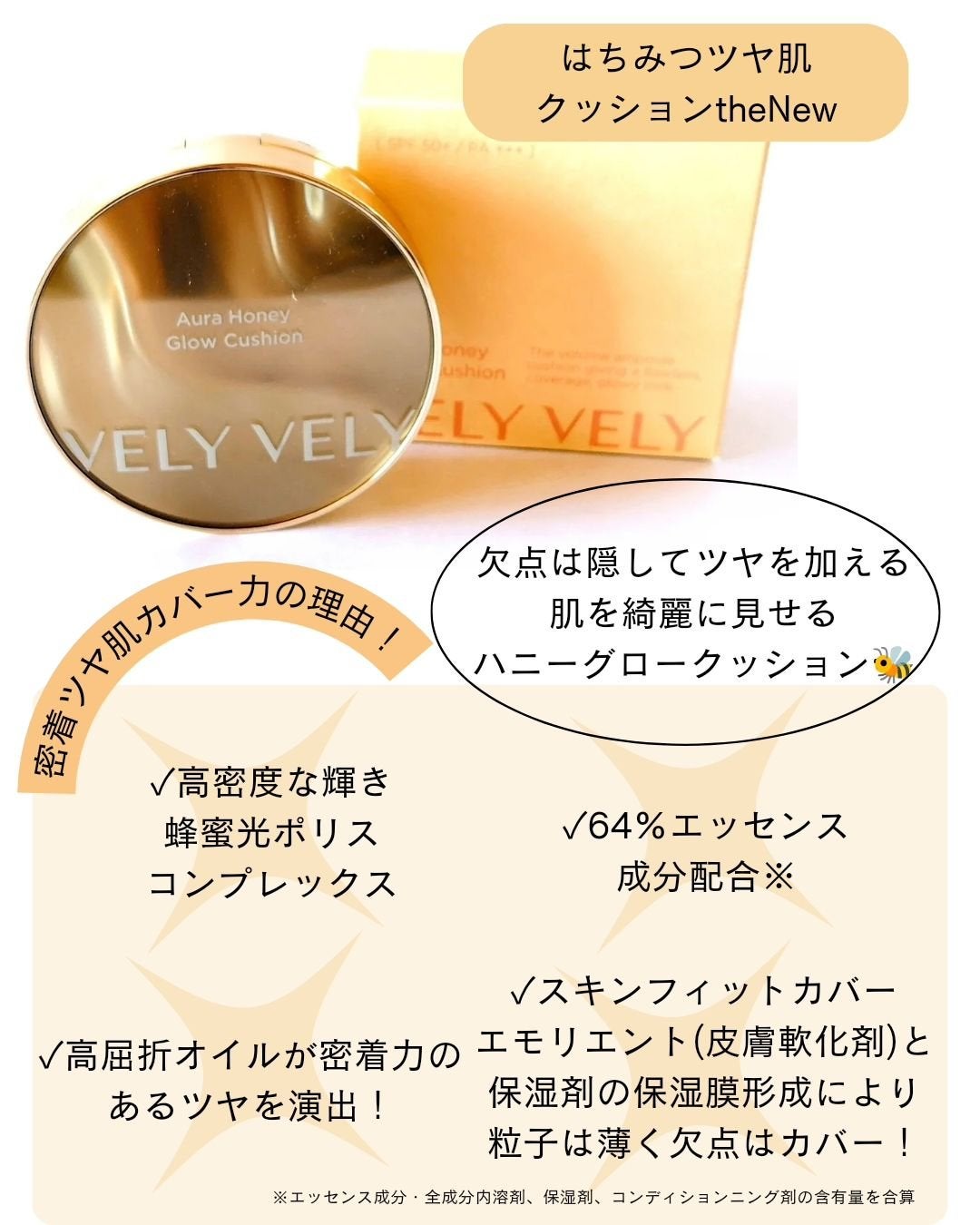 はちみつツヤ肌クッションファンデ/VELY VELY/クッションファンデーションを使ったクチコミ(6枚目)