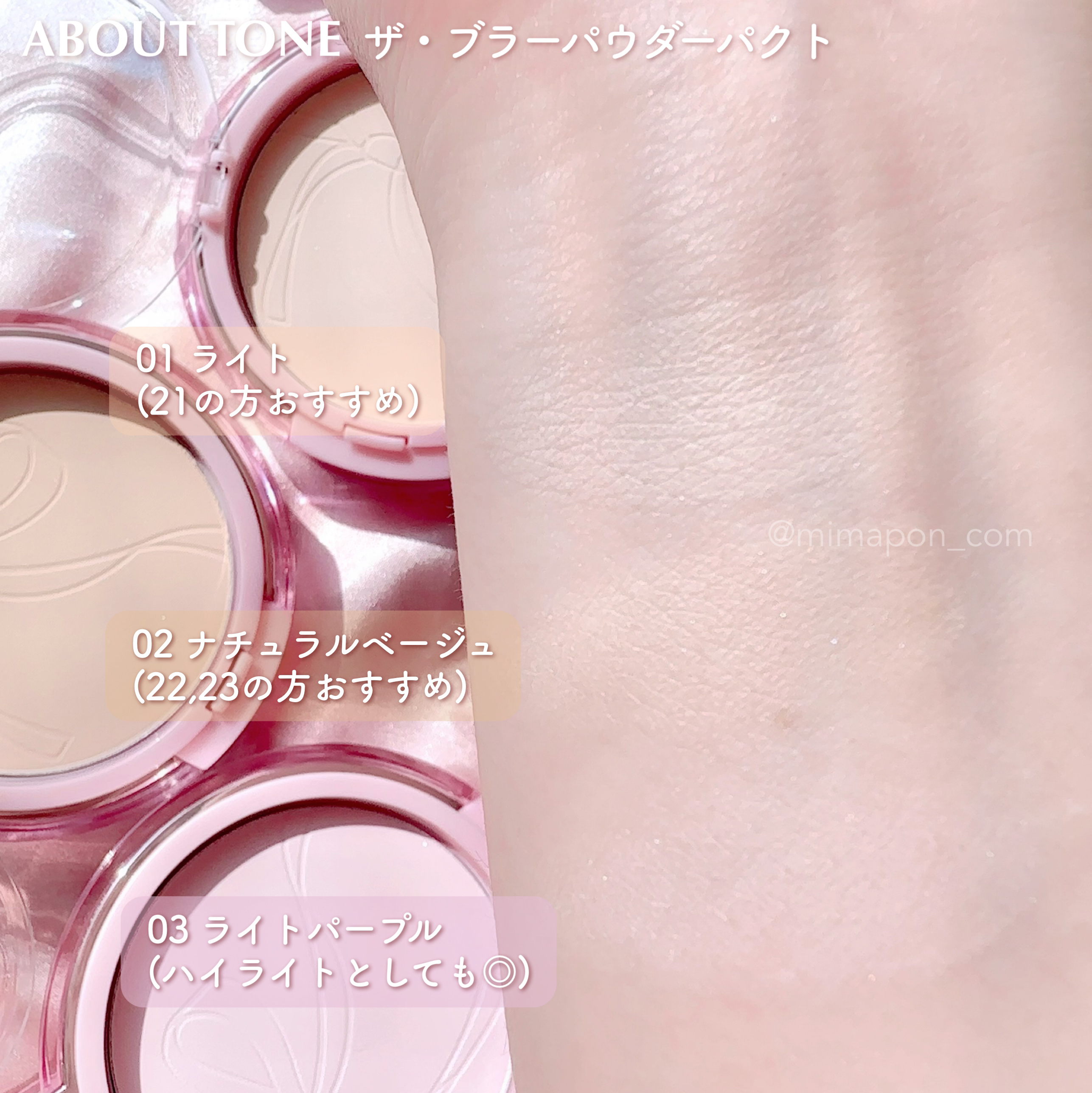 ザ・ブラーパウダーパクト/ABOUT TONE/プレストパウダーを使ったクチコミ（3枚目）