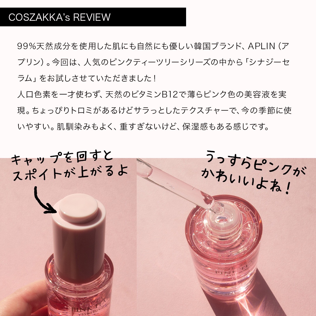 ピンクティーツリーシナジーセラム/APLIN/美容液を使ったクチコミ（2枚目）