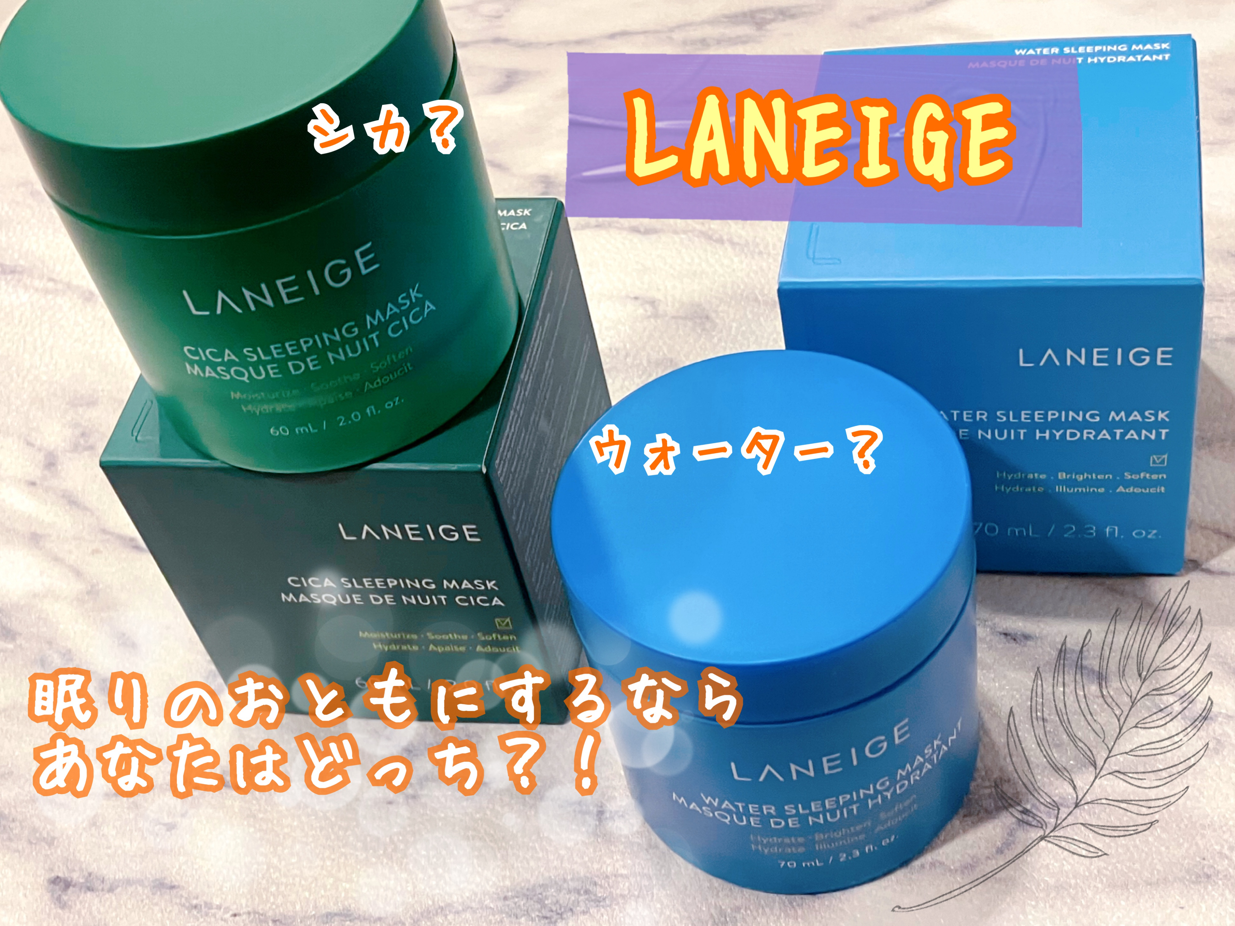 シカスリーピングマスク/LANEIGE/フェイスクリームを使ったクチコミ（1枚目）