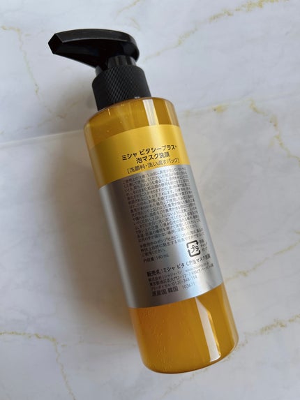 ミシャ ビタシープラス 泡マスク洗顔/MISSHA/泡洗顔を使ったクチコミ(9枚目)