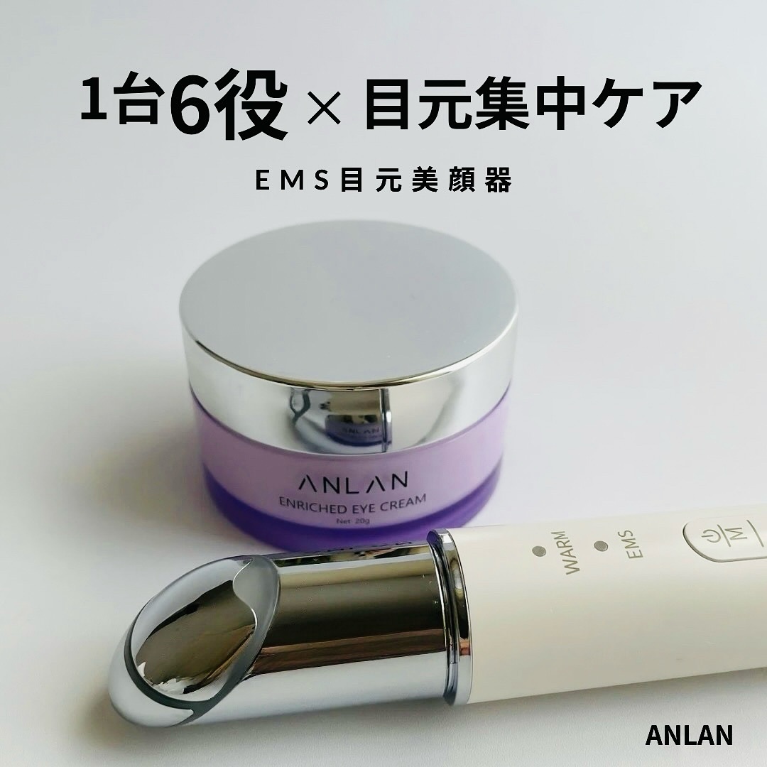 エンリッチドアイクリーム/ANLAN/フェイスクリームを使ったクチコミ（1枚目）