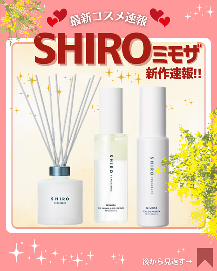 ミモザ オードパルファン/SHIRO/香水(レディース)を使ったクチコミ(1枚目)