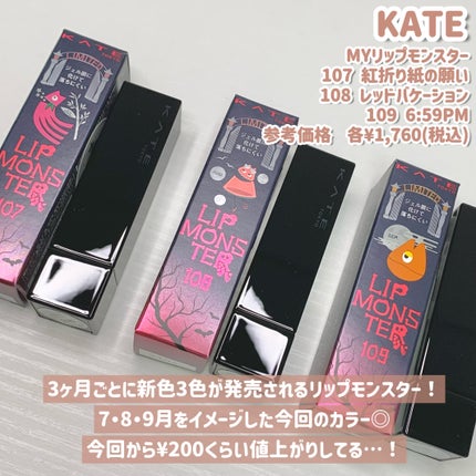 ケイト リップモンスター/KATE/口紅を使ったクチコミ(2枚目)