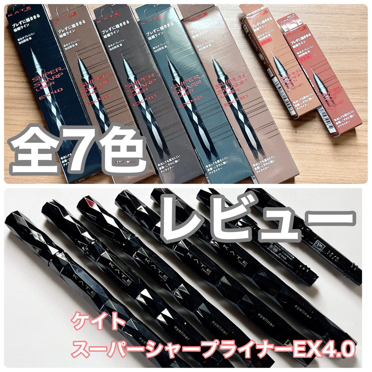 スーパーシャープライナーEX4.0/KATE/リキッドアイライナーを使ったクチコミ(1枚目)