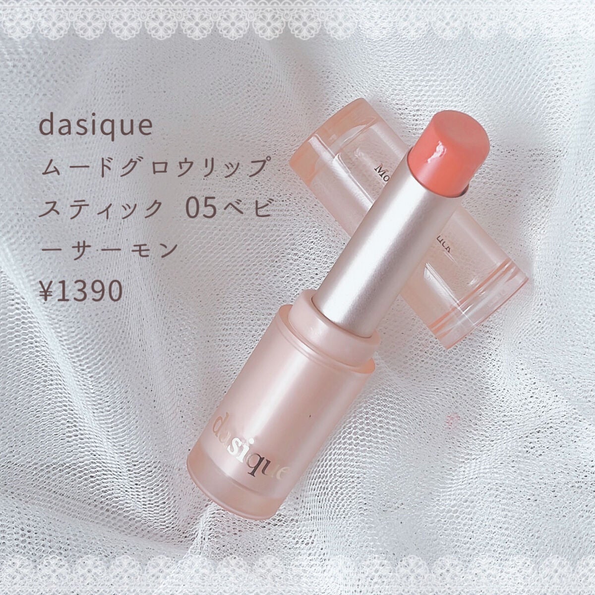 ムードグロウリップスティック/dasique/口紅を使ったクチコミ(2枚目)