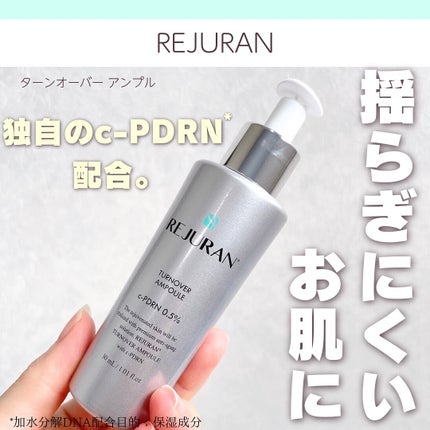 ターンオーバーアンプル/REJURAN COSMETICS/美容液を使ったクチコミ(1枚目)