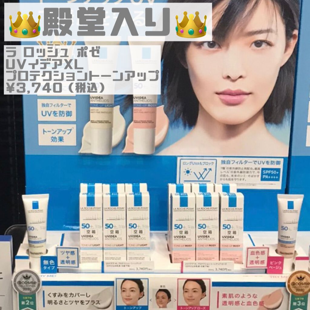 UVイデア XL プロテクショントーンアップ/ラ ロッシュ ポゼ/日焼け止めクリームを使ったクチコミ（2枚目）