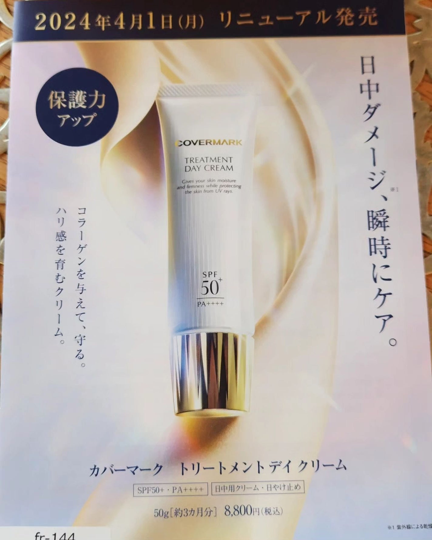 トリートメント デイ クリーム/COVERMARK/日焼け止めクリームを使ったクチコミ(5枚目)