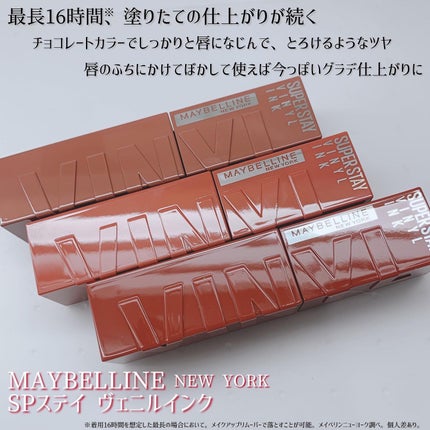 SPステイ ヴィニルインク/MAYBELLINE NEW YORK/口紅を使ったクチコミ(2枚目)