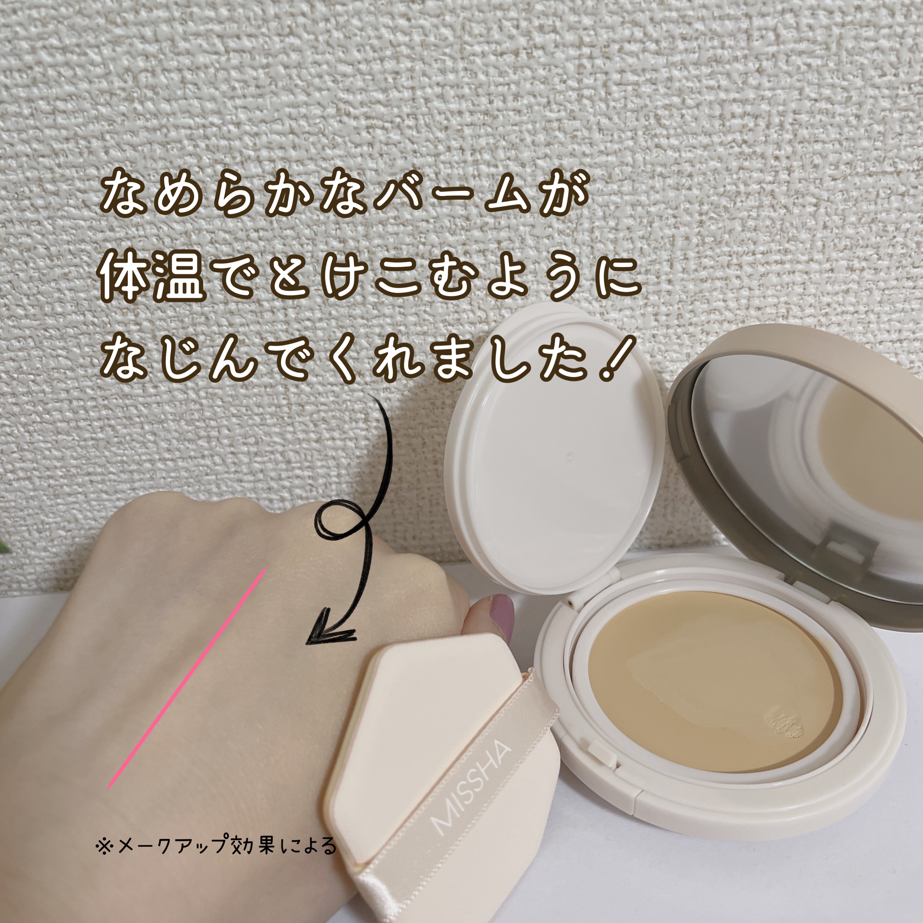 ミシャ M スキンフェイクバーム/MISSHA/クリーム・エマルジョンファンデーションを使ったクチコミ（2枚目）