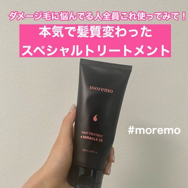 ヘアトリートメント ミラクル2X/moremo/洗い流すヘアトリートメントを使ったクチコミ（1枚目）