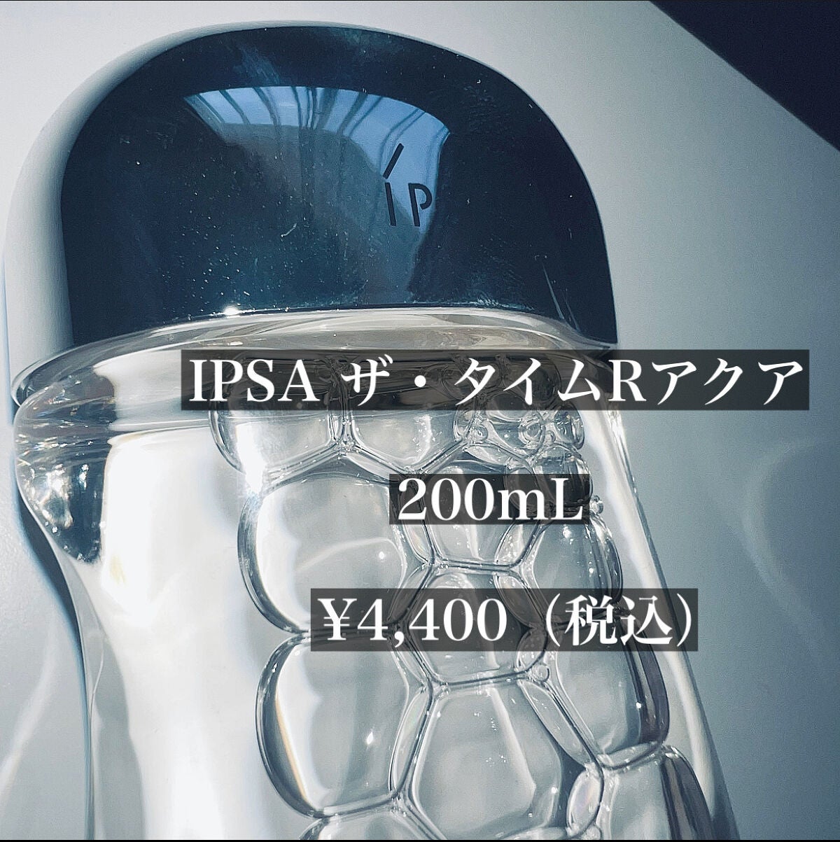 ザ・タイムR アクア/IPSA/化粧水を使ったクチコミ(2枚目)