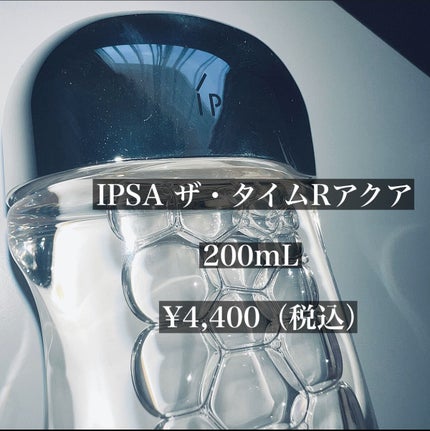 ザ・タイムR アクア/IPSA/化粧水を使ったクチコミ(2枚目)