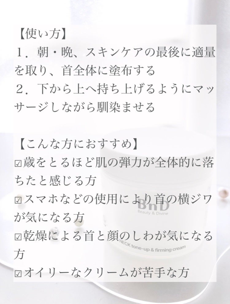 BnD ネックアイロン トーンアップ クリーム/BnD/ネック・デコルテケアを使ったクチコミ(4枚目)