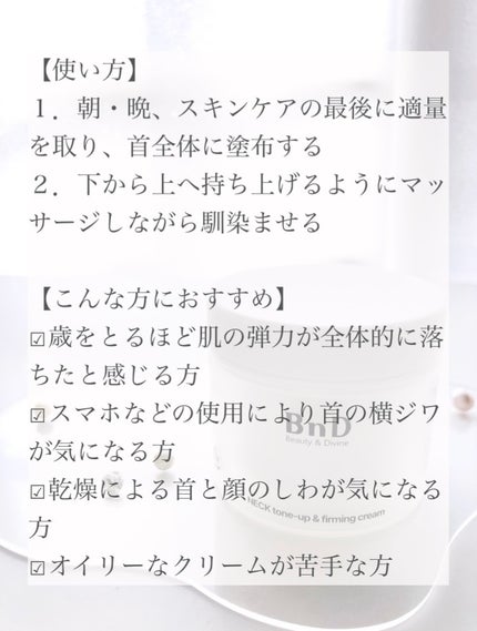 BnD ネックアイロン トーンアップ クリーム/BnD/ネック・デコルテケアを使ったクチコミ(4枚目)
