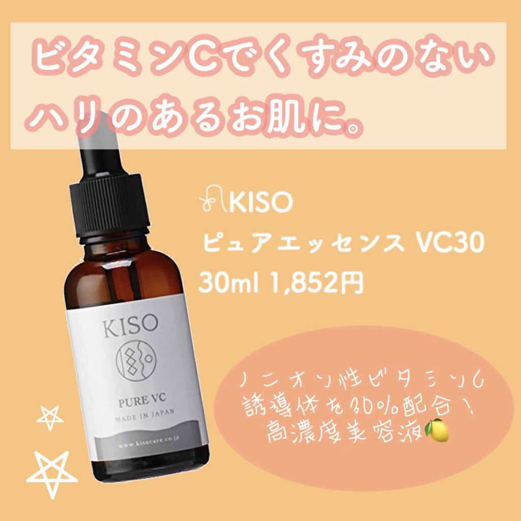 ピュアエッセンスvc30 Kisoの口コミ ビタミンcで透明感とハリのある肌へ By Mei 代後半 Lips ピュアエッセンスvc30 Kisoの口コミ ビタミンcで透明感とハリのある肌へ By Mei 代後半 Lips