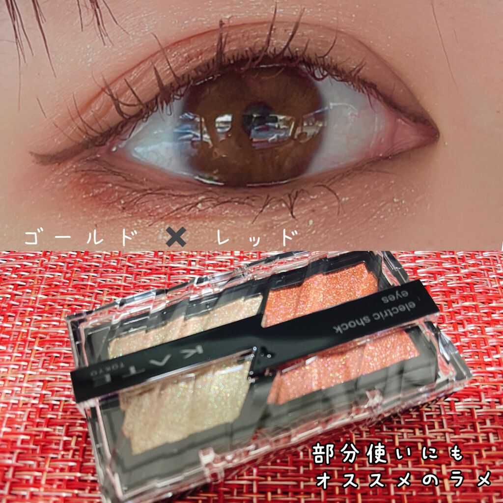 エレクトリックショックアイズ /KATE/アイシャドウパレットを使ったクチコミ(2枚目)