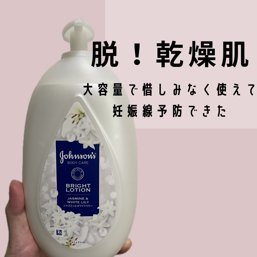 バイブラント ラディアンス アロマミルク/ジョンソンボディケア/ボディミルクを使ったクチコミ(1枚目)