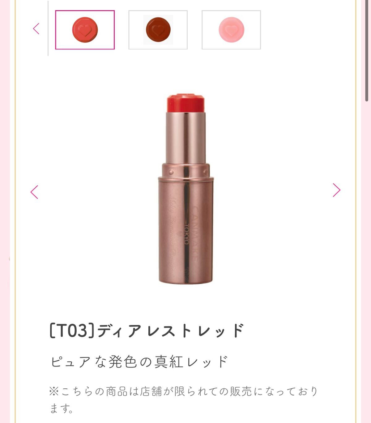 メルティールミナスルージュ(ティントタイプ)/キャンメイク/リップティントを使ったクチコミ(1枚目)