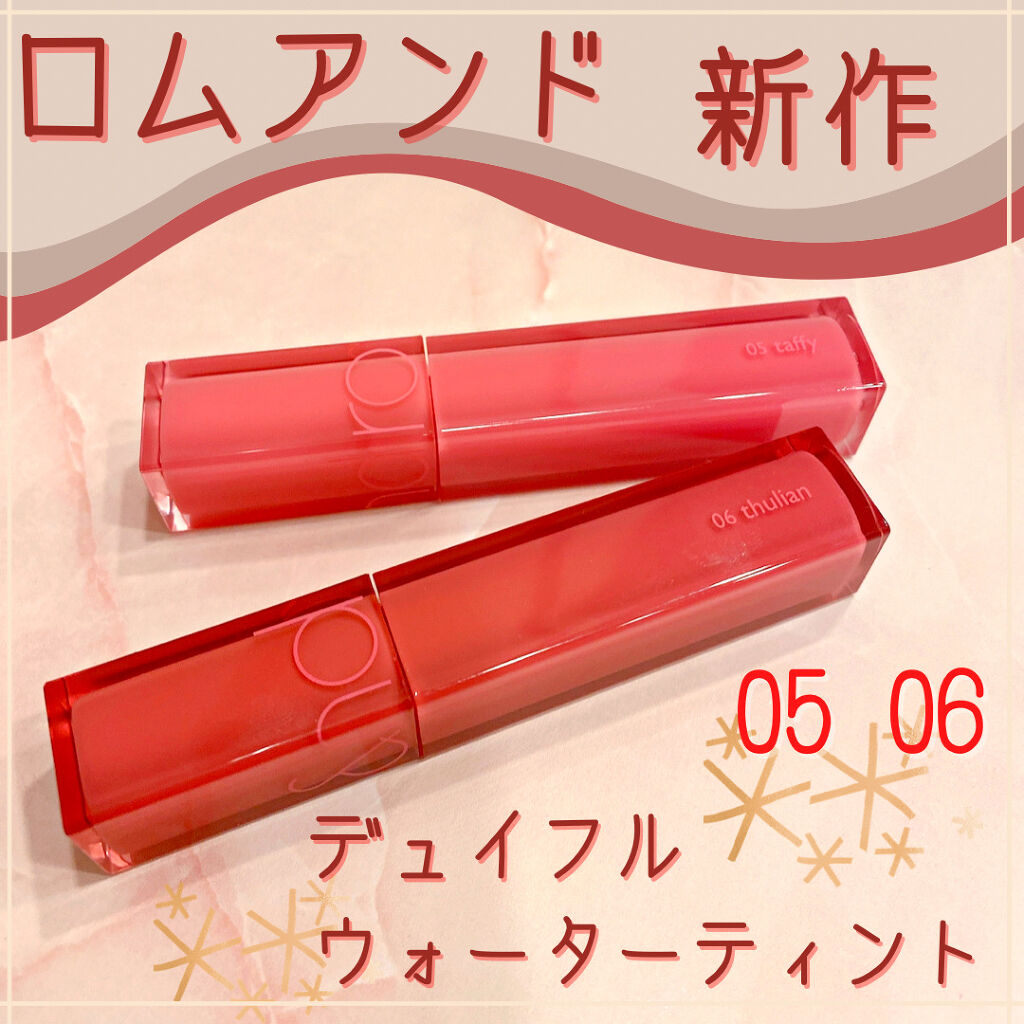 デュイフルウォーターティント/rom&nd/リップティントを使ったクチコミ（1枚目）