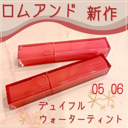 デュイフルウォーターティント/rom&nd/リップティントを使ったクチコミ(1枚目)