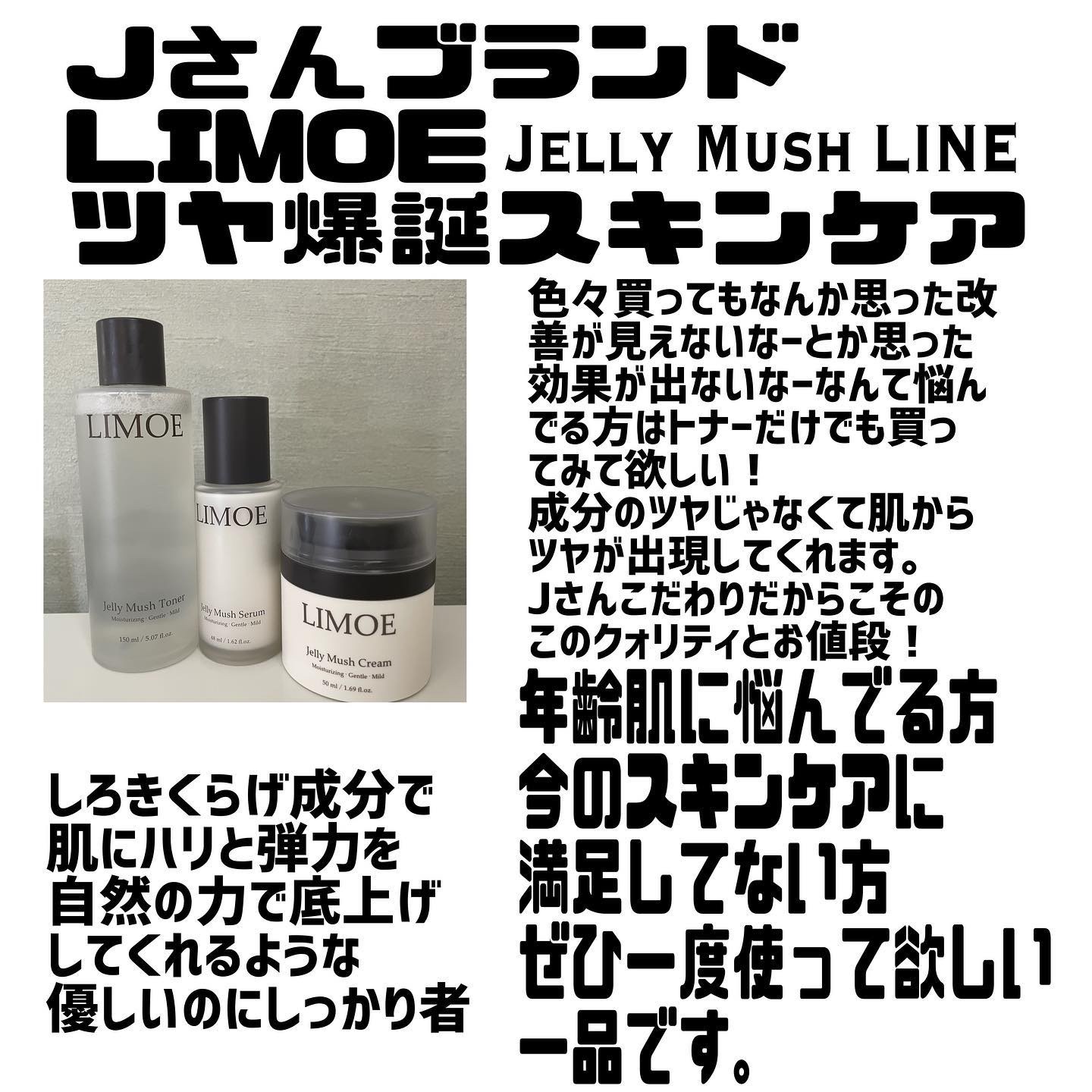 LIMOE ジェリームッシュライン/LIMOE /化粧水を使ったクチコミ（2枚目）