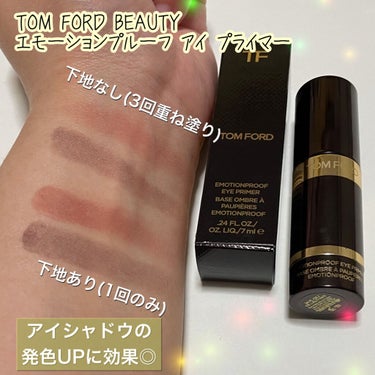 エモーションプルーフ アイ プライマー/TOM FORD BEAUTY/アイシャドウベースを使ったクチコミ（1枚目）