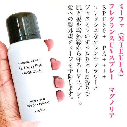 ミーファ フレグランスUVスプレー マグノリア/MIEUFA/日焼け止めミスト・スプレーを使ったクチコミ(2枚目)