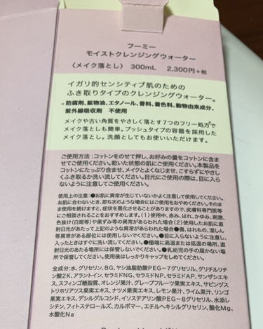 モイストクレンジングウォーター/WHOMEE/クレンジングウォーターを使ったクチコミ（2枚目）