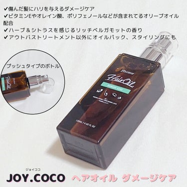 Joy.coco HairOil DAMEGE CARE/Joy.coco(ジョイココ)/ヘアオイルを使ったクチコミ（2枚目）