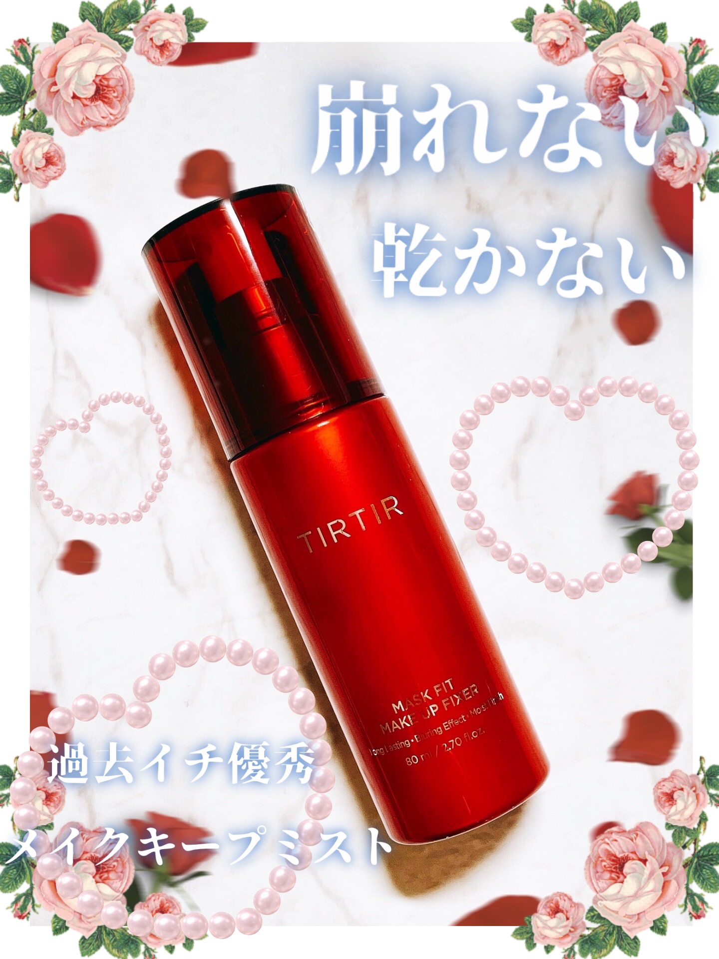 マスクフィット メイクアップフィクサー/TIRTIR(ティルティル)/フィックスミストを使ったクチコミ（1枚目）