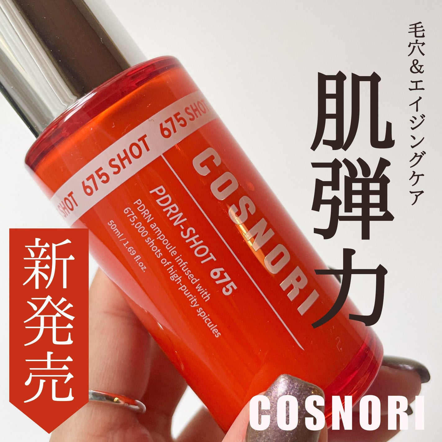 ゆり/フォロバ on LIPS 「◾️PDRNショット67510月25日に新発売された商品✨´-..」(1枚目)