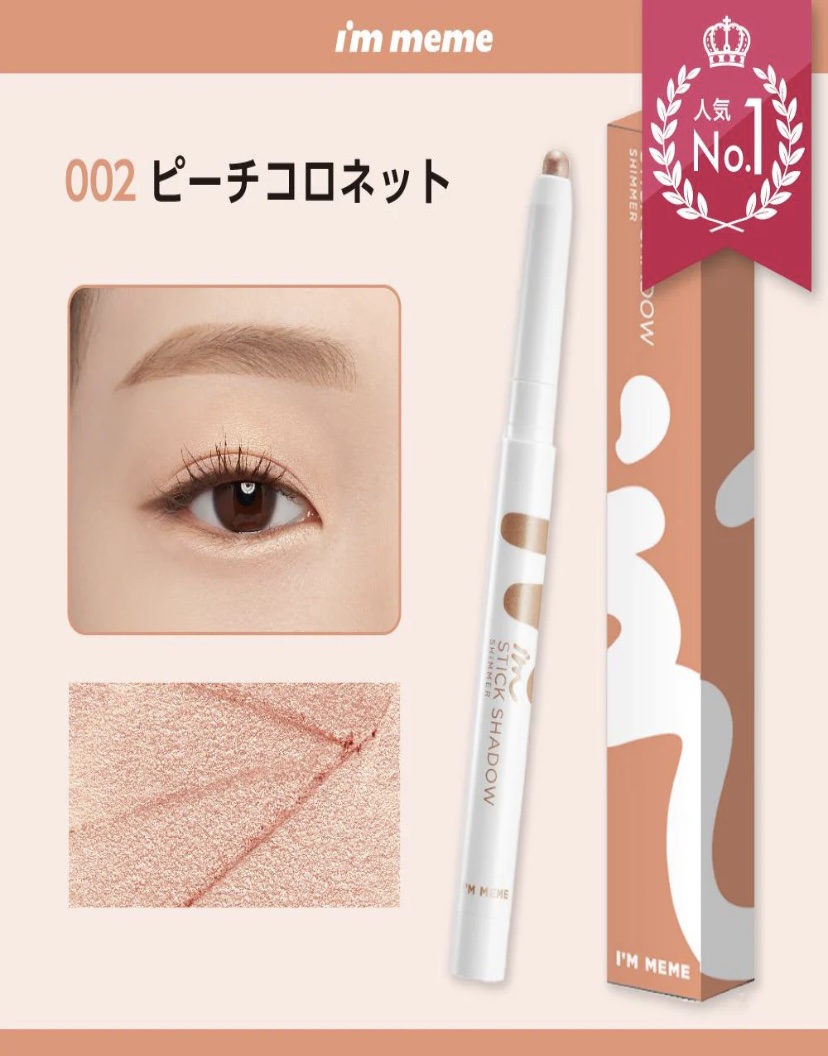アイムスティックシャドウシマー/i’m meme/スティックアイシャドウを使ったクチコミ（1枚目）