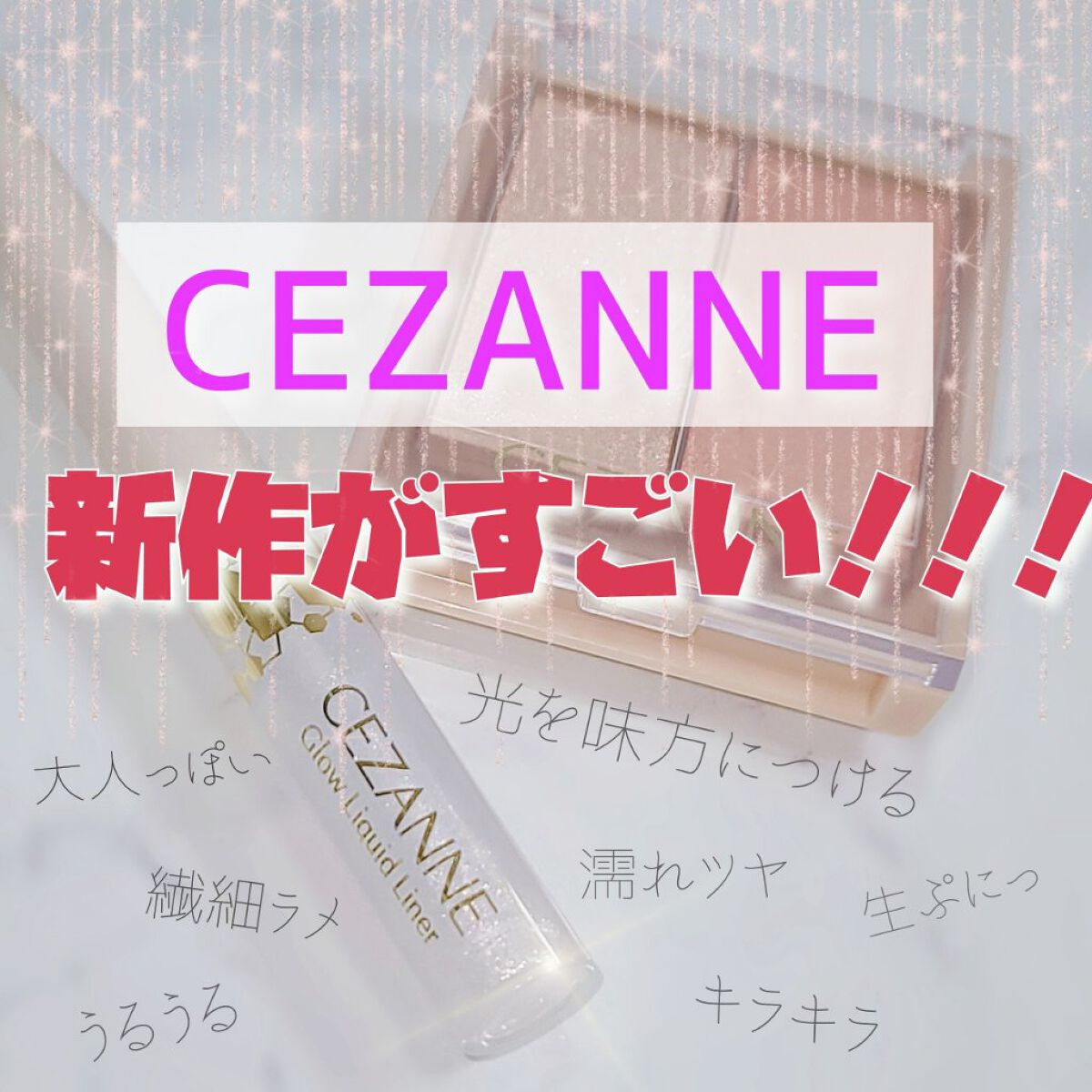 フェイスグロウカラー/CEZANNE/クリームハイライトを使ったクチコミ（1枚目）