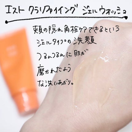 エスト クラリファイイング ジェル ウォッシュ/est/その他洗顔料を使ったクチコミ(3枚目)