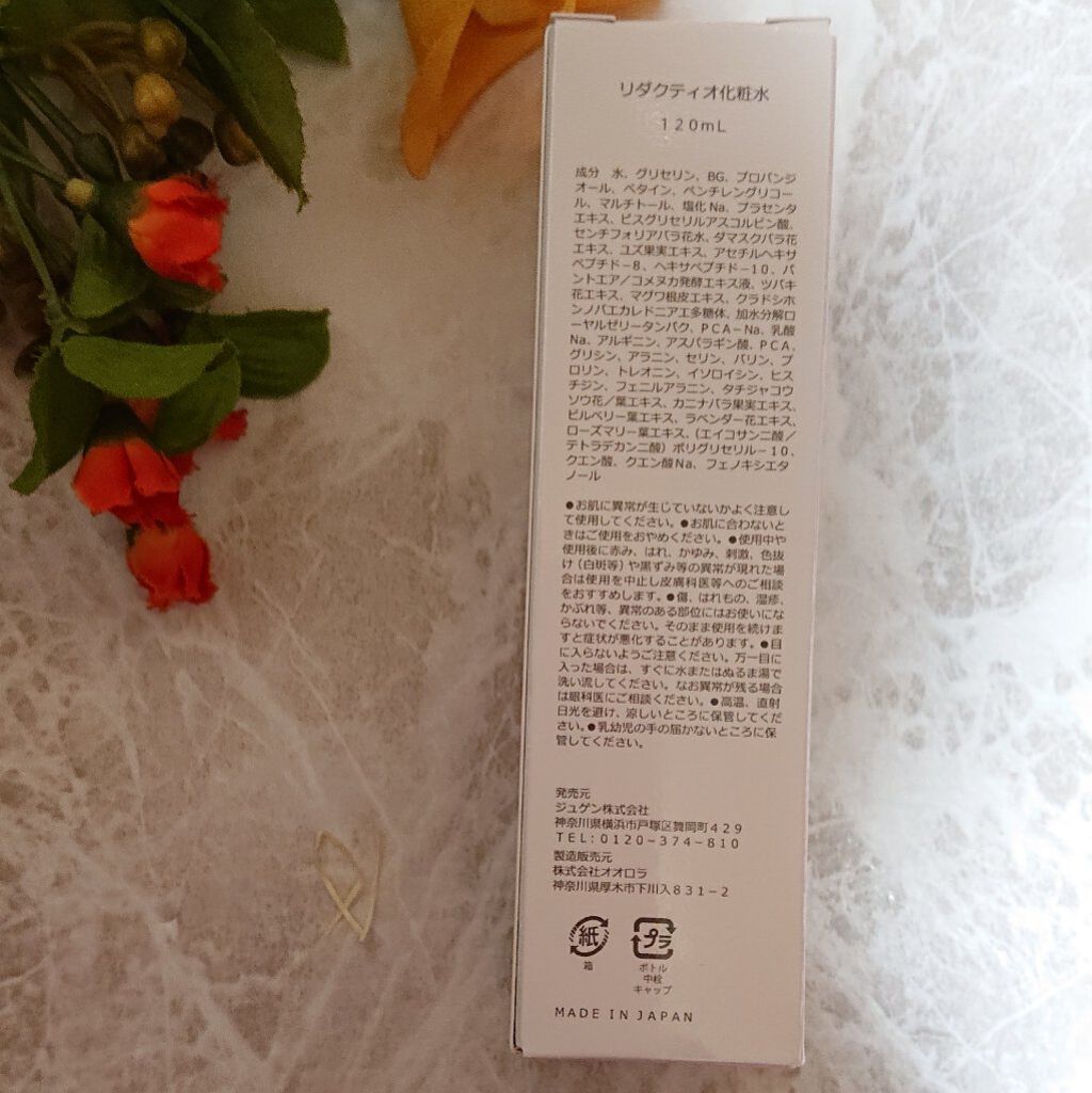 スキンローション/Reductio/化粧水を使ったクチコミ（2枚目）