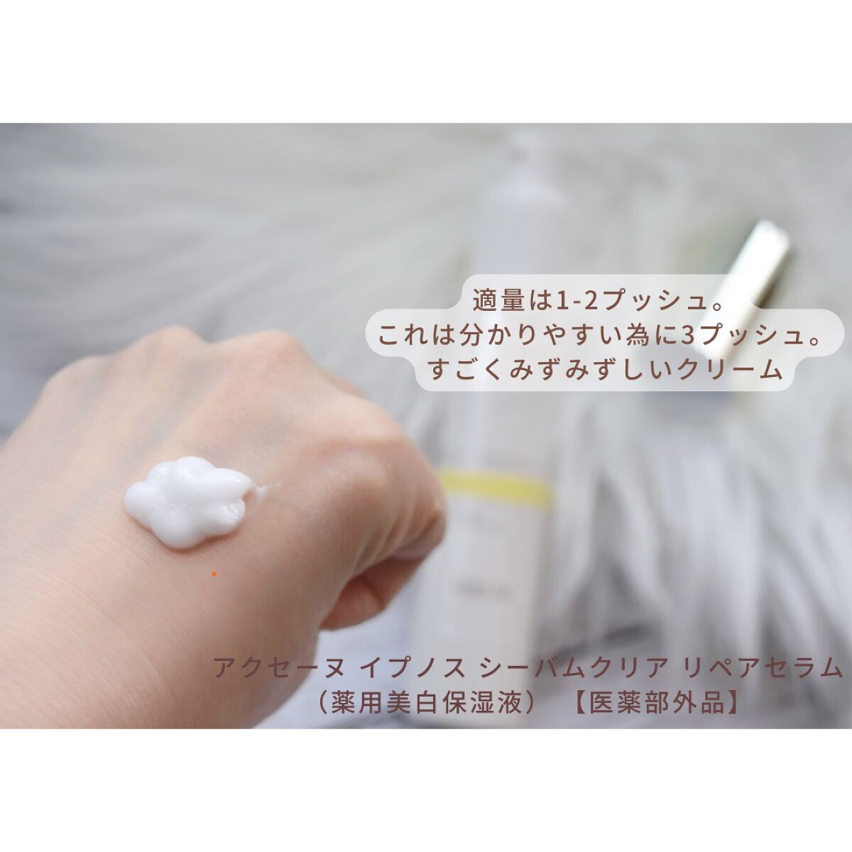 イプノス シーバムクリア リペアセラム/ACSEINE/美容液を使ったクチコミ（3枚目）