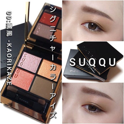 シグニチャー カラー アイズ/SUQQU/アイシャドウパレットを使ったクチコミ(7枚目)