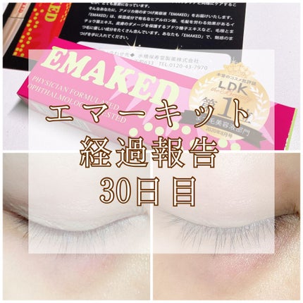 EMAKED(エマーキット)/水橋保寿堂製薬/まつげ美容液を使ったクチコミ(1枚目)