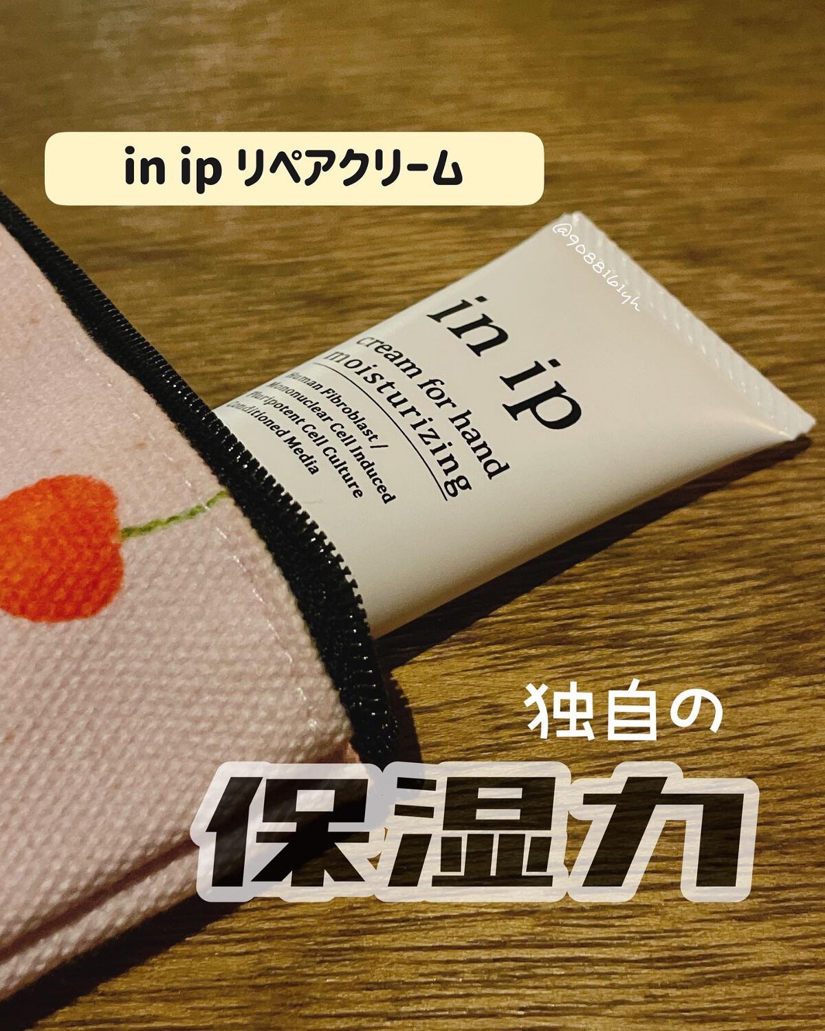 リペアクリーム/in ip/フェイスクリームを使ったクチコミ（1枚目）