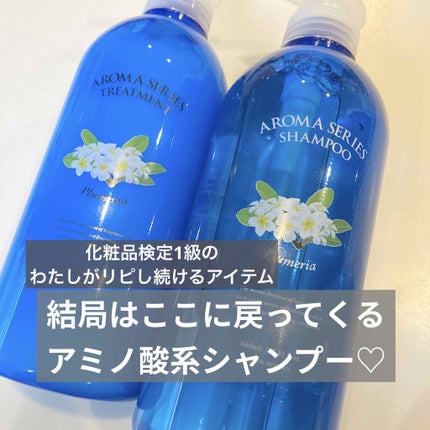 アロマシャンプー/ハピネス/サロンシャンプーを使ったクチコミ(1枚目)